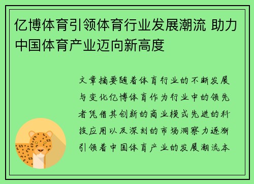 亿博体育引领体育行业发展潮流 助力中国体育产业迈向新高度